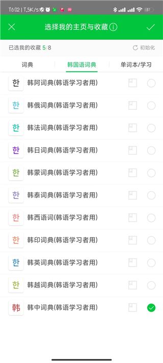 韩语词典(图5)