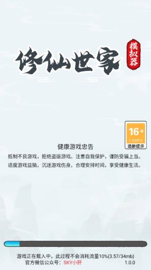 修仙世家模拟器(图1)