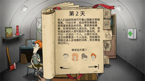 避难所生存60秒(图3)