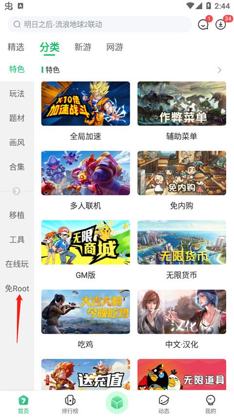 7723游戏盒(图6)