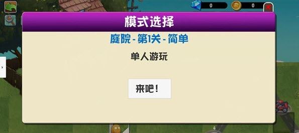 植物大战僵尸异域探险联机版(图4)