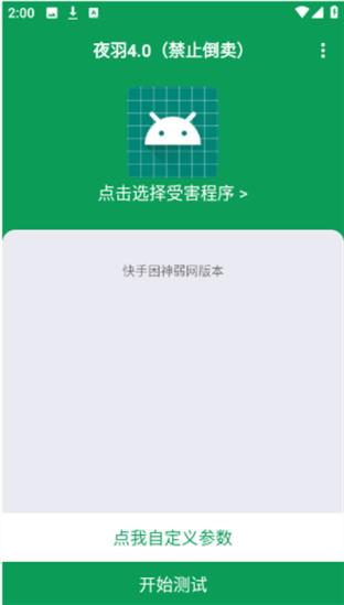 夜羽弱网(图1)
