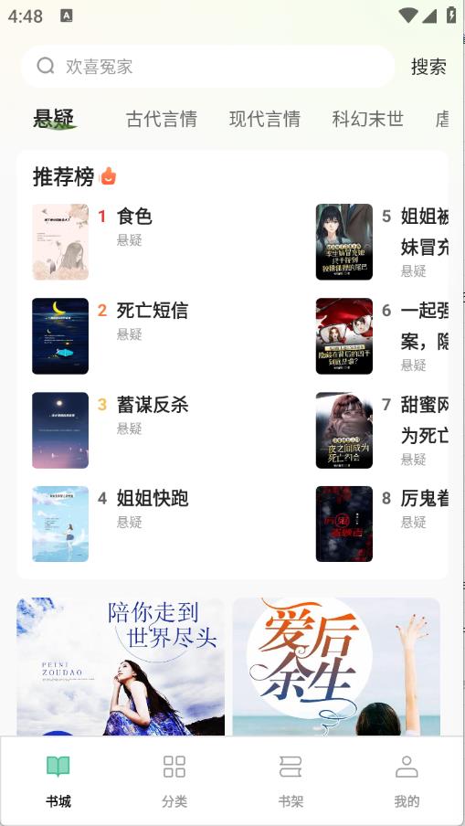 悟空免费听书(图2)