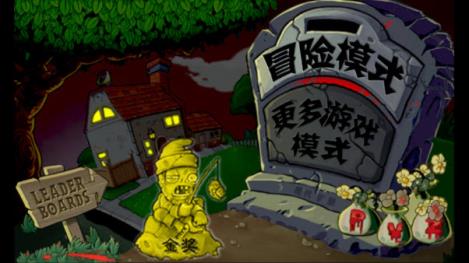 植物大战僵尸现代扩展版(图1)
