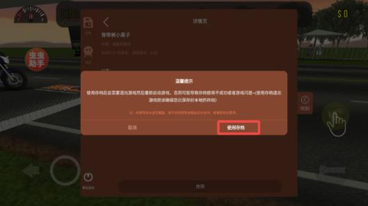 摩托平衡3D虫虫助手内置皮肤版(图6)