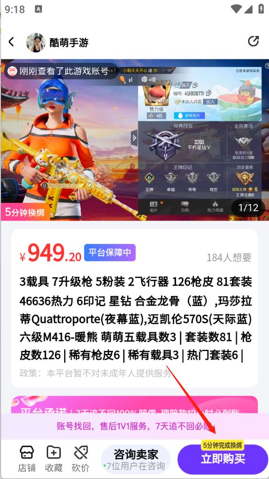 卖号侠(图4)