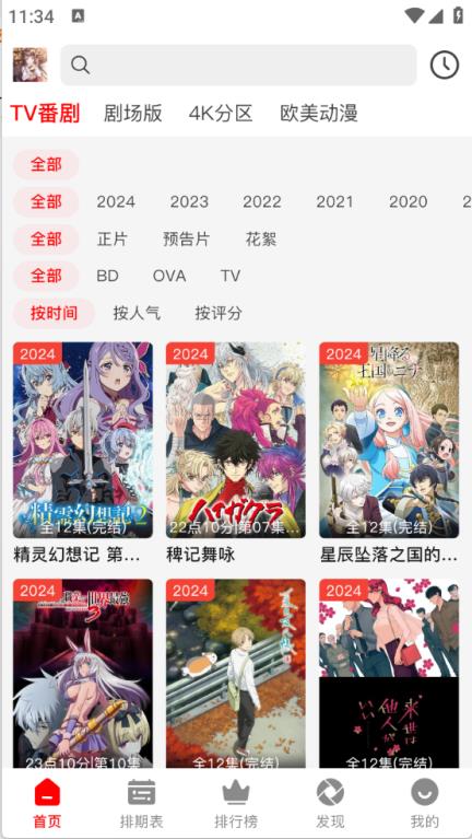 番薯动漫(图2)
