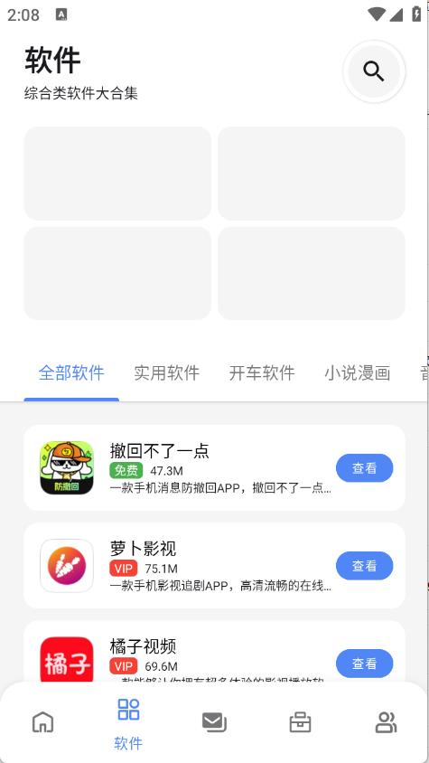 林鹤软件库最新版(图3)