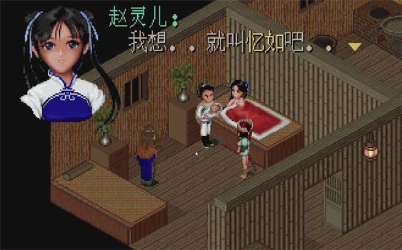 仙剑98柔情版(图14)