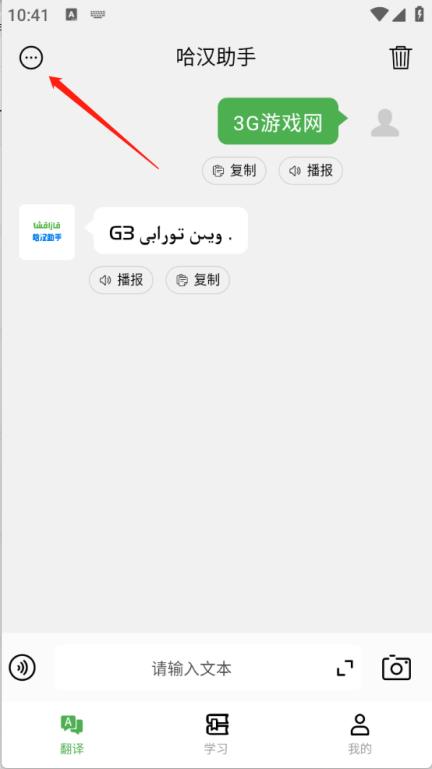 哈汉助手(图5)