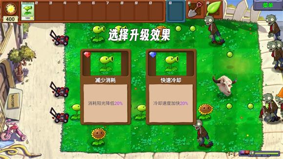植物大战僵尸新指导版(图6)
