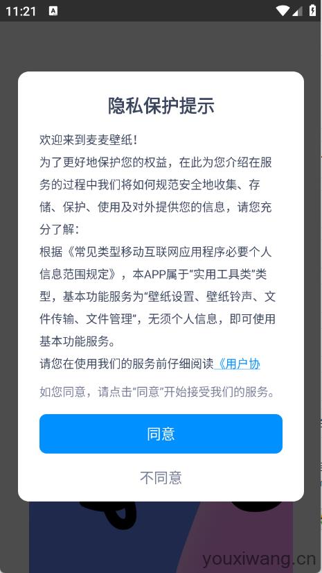 麦麦壁纸(图1)