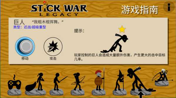 火柴人战争遗产召唤版(图9)