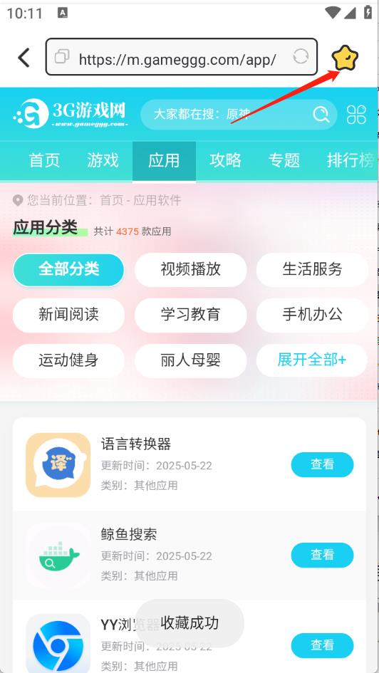 快闻浏览器(图4)