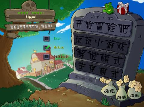 植物大战僵尸损版(图8)