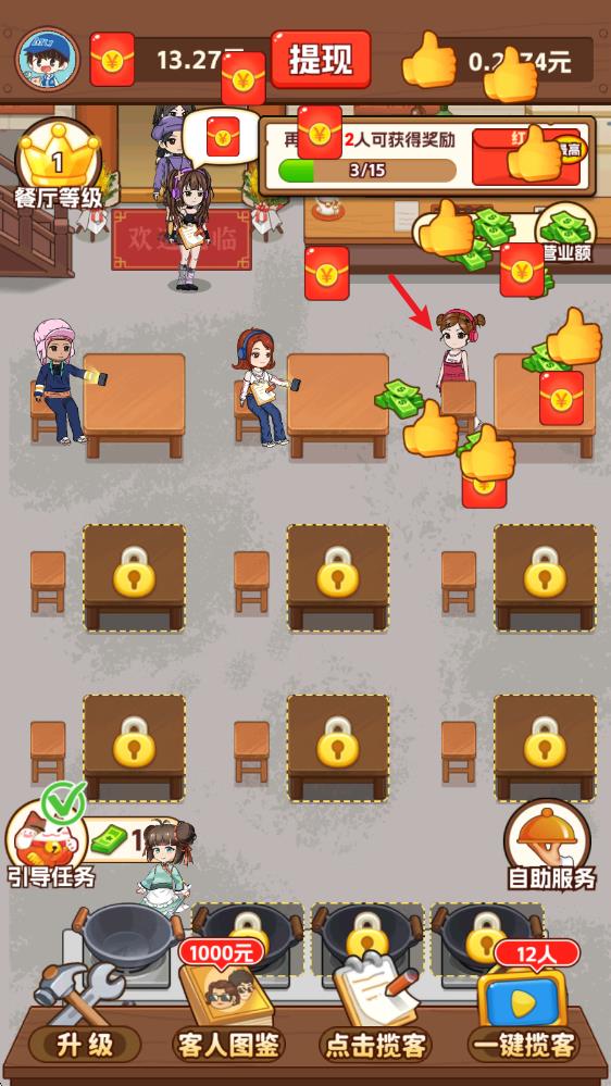 我的小餐馆(图4)