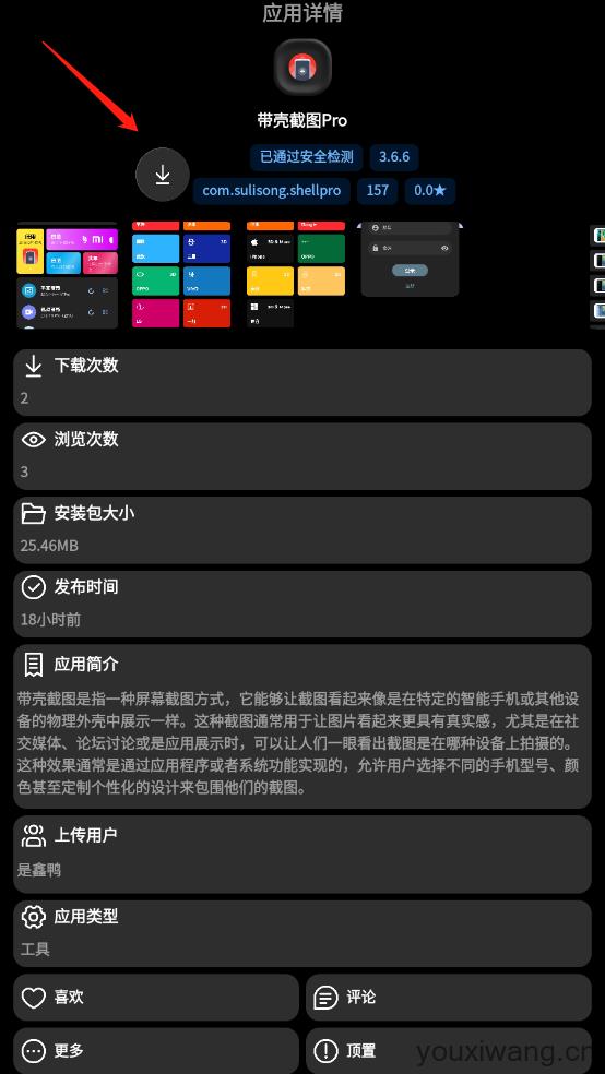 潮汐应用商店(图3)