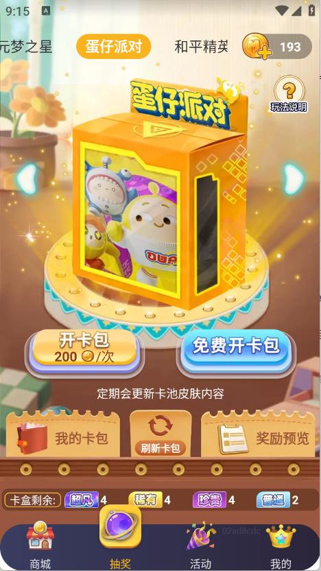 玩皮精灵(图3)