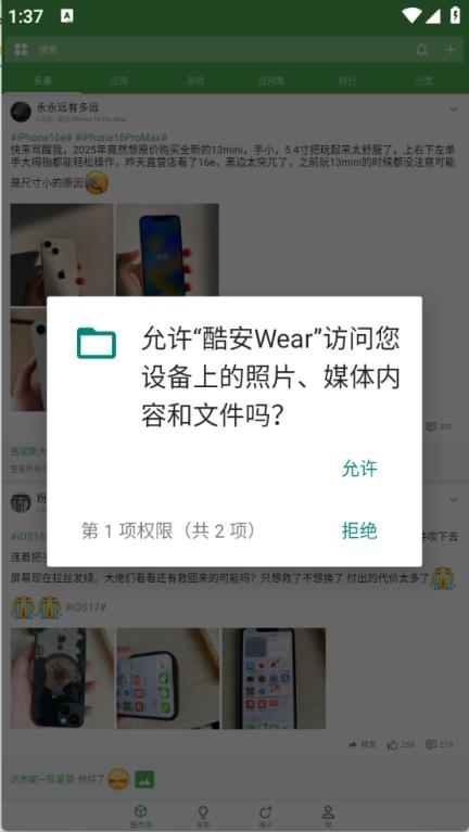 酷安Wear(图1)
