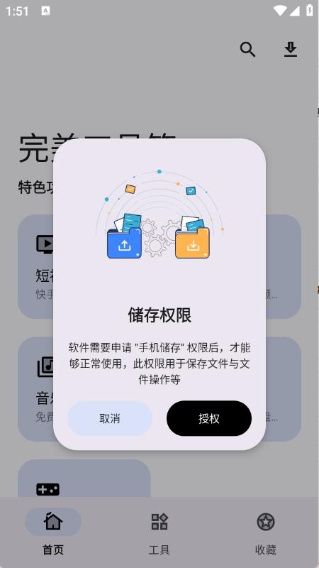 完美工具箱(图1)