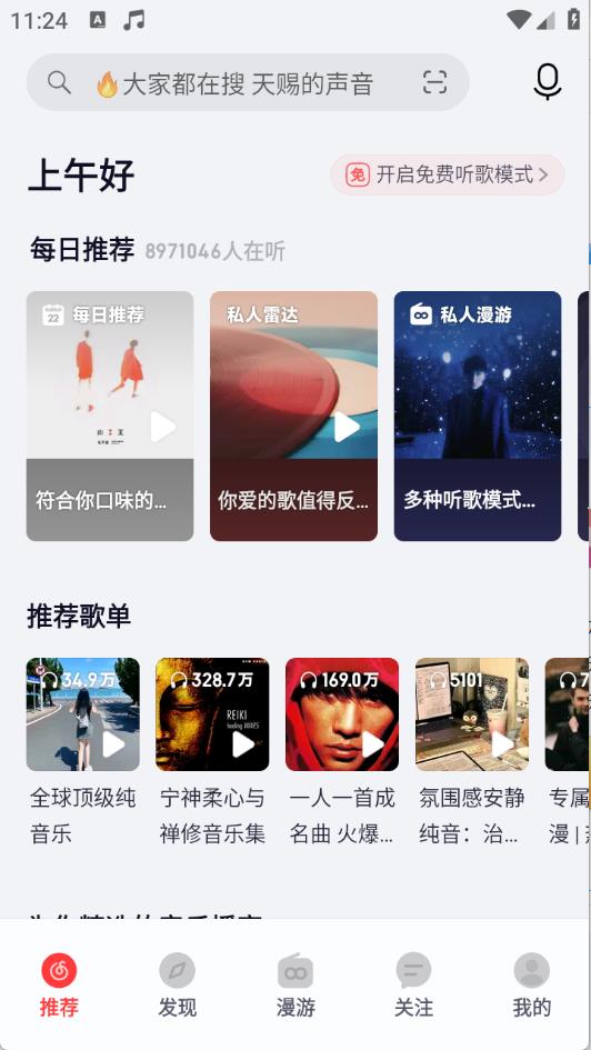 荣耀音乐(图2)