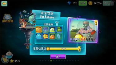 植物大战僵尸2拓维版(图6)