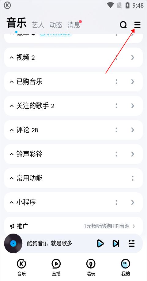 酷狗音乐(图17)