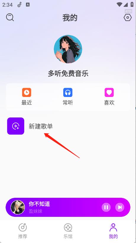 多听免费音乐(图6)