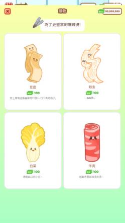 麻辣烫大师(图3)