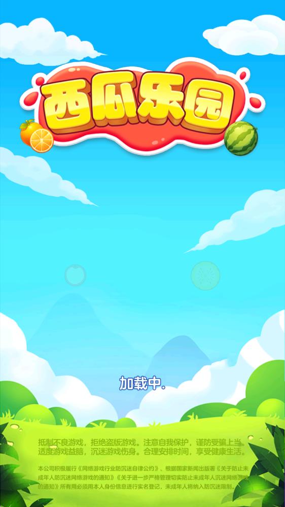 西瓜乐园(图1)