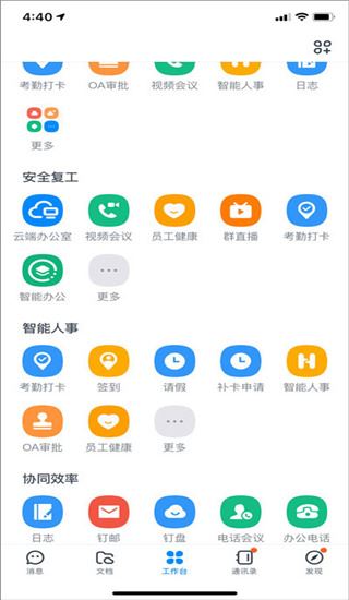 钉钉(图3)