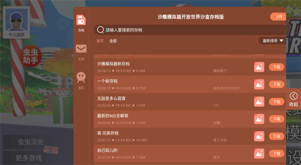 沙雕模拟器开放世界沙盒(图1)
