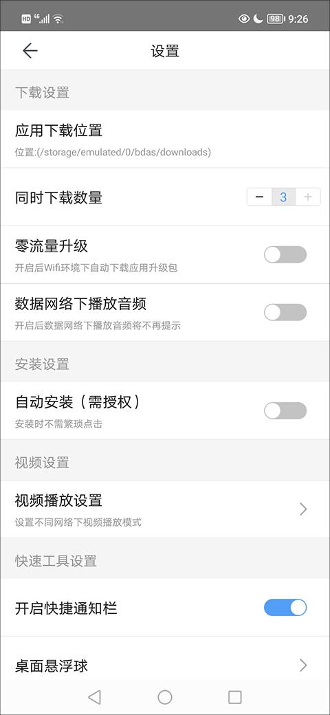 百度手机助手(图2)