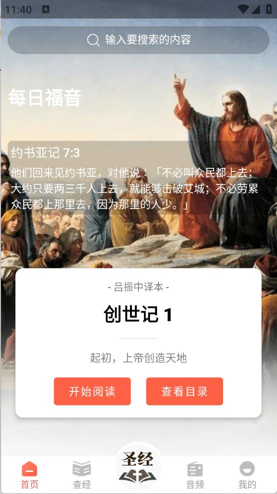 听读圣经(图1)