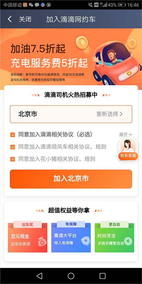 滴滴车主(图5)