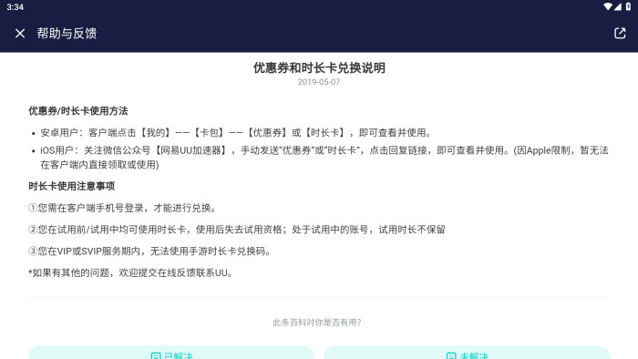 UU加速器(图2)