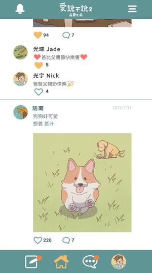 爱说不说2在爱之前(图1)