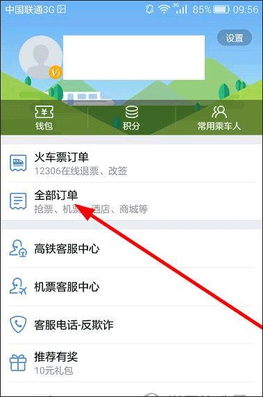 高铁管家(图3)