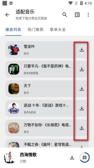 适配音乐(图3)