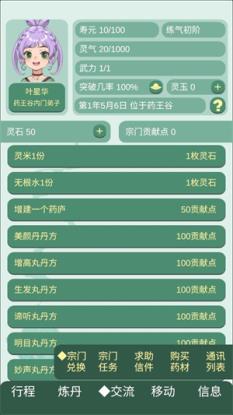药王谷女修修炼手札最新版(图3)