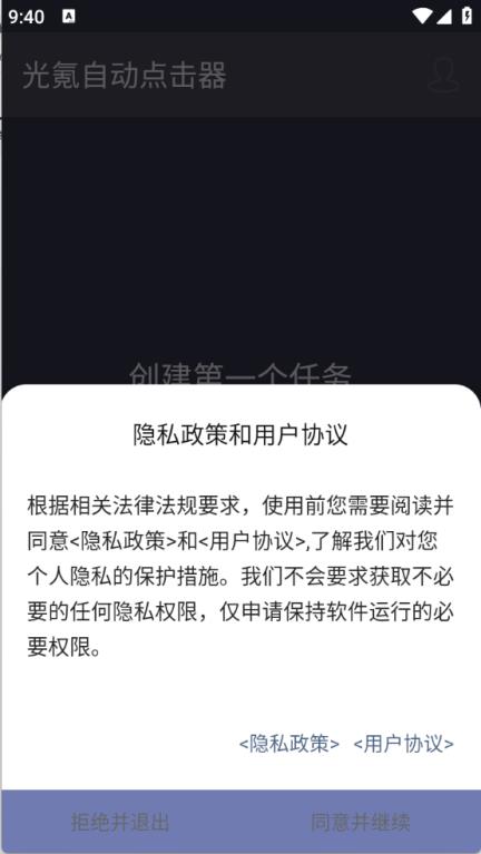 光氪自动点击器(图2)