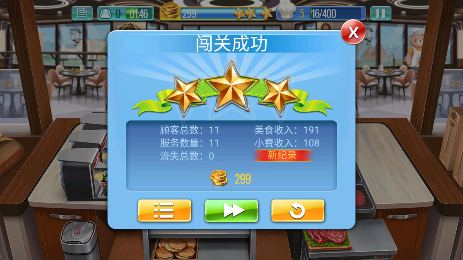 烹饪达人(图8)