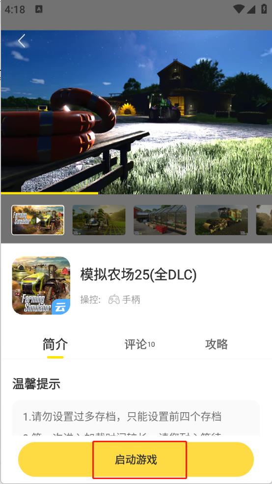 闪玩云游(图5)