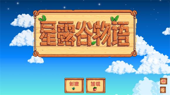 Stardew valley(图4)