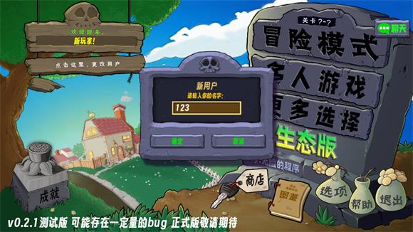 PvZ生态版(图2)