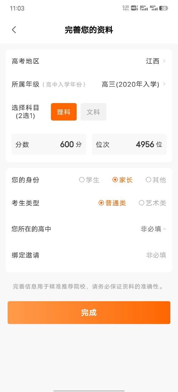 掌上高考(图1)