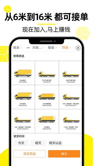 货车帮司机(图3)