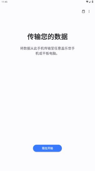 s换机助手(图1)