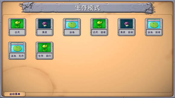植物大战僵尸融合版手机版(图19)