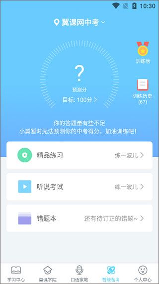 翼课网英语口语训练(图4)
